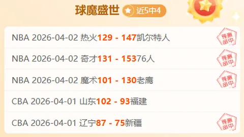 土篮甲分析：埃立对阵奥尔曼安卡拉专家预测及质合前区十码
